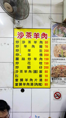 蔡沙茶羊肉:【羽諾食記】大龍夜市~蔡家沙茶羊肉