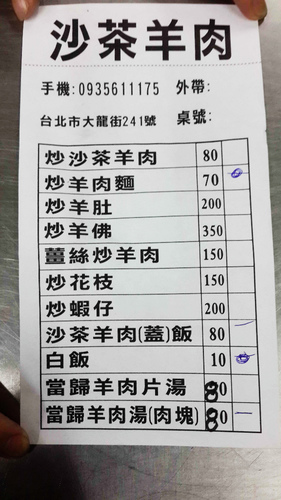 蔡沙茶羊肉:【羽諾食記】大龍夜市~蔡家沙茶羊肉