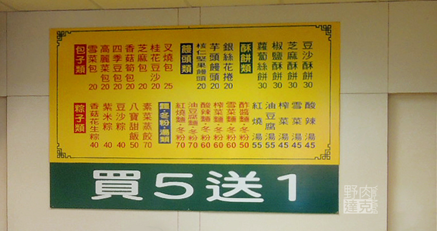 「合家素食點心」菜單