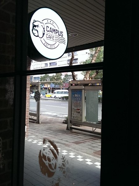 CAMPUS CAFE(忠孝店)：《台北》CAMPUS CAFE│校園新美式風味餐廳 內有活招牌@忠孝復興站