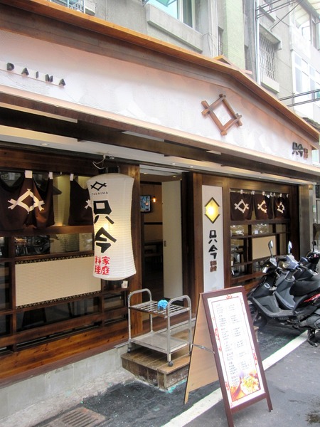 只今家庭料理:*口碑券*只今家庭料理 - 日式風味精緻自助餐