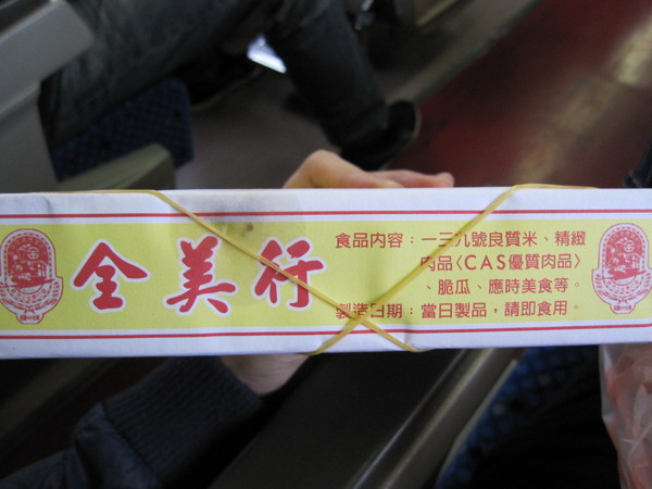 全美行池上便當:花東鐵路月台便當- 全美行