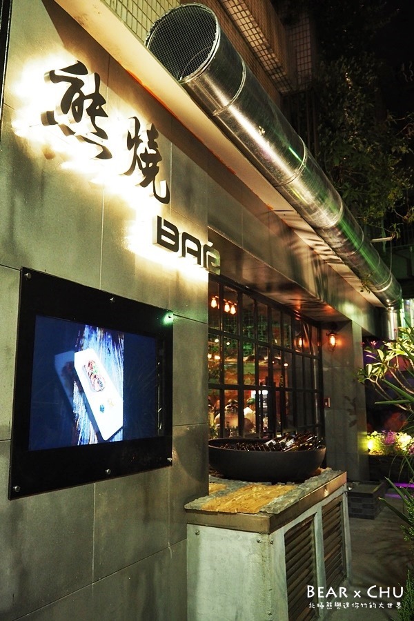 熊燒 ピレニーズ:【台北松山區】熊燒BAR串燒餐酒館試吃體驗‧食材新鮮經營用心料理美味