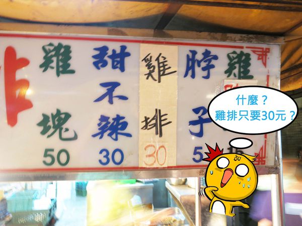 【蘆洲】北港雞排-30元雞排50元雞塊