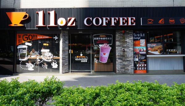 11oz COFFEE：[信義安和] 平價輕食咖啡 -11oz COFFEE  美味不貴!