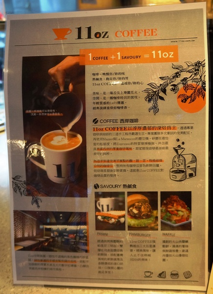 11oz COFFEE：[信義安和] 平價輕食咖啡 -11oz COFFEE  美味不貴!