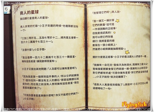 華山1914文創園區:✜ 令人產生共鳴ㄟ心靈知性之旅-「小王子特展」♪♫ ♩♬ ♥~…