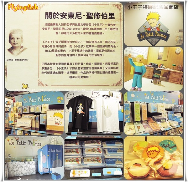 華山1914文創園區:✜ 令人產生共鳴ㄟ心靈知性之旅-「小王子特展」♪♫ ♩♬ ♥~…