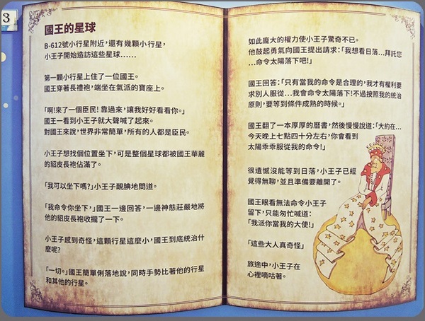 華山1914文創園區:✜ 令人產生共鳴ㄟ心靈知性之旅-「小王子特展」♪♫ ♩♬ ♥~…