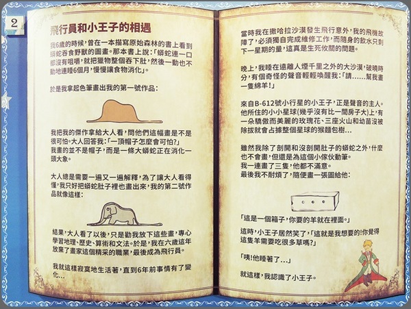 華山1914文創園區:✜ 令人產生共鳴ㄟ心靈知性之旅-「小王子特展」♪♫ ♩♬ ♥~…