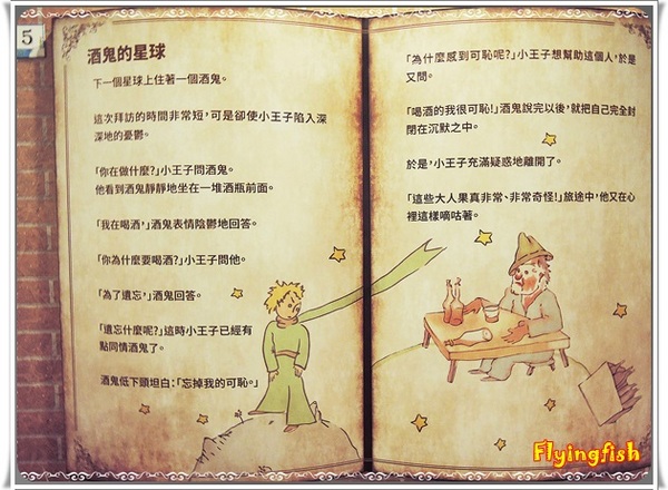 華山1914文創園區:✜ 令人產生共鳴ㄟ心靈知性之旅-「小王子特展」♪♫ ♩♬ ♥~…