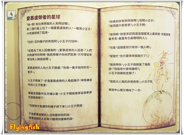 華山1914文創園區:✜ 令人產生共鳴ㄟ心靈知性之旅-「小王子特展」♪♫ ♩♬ ♥~…