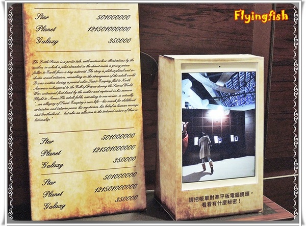 華山1914文創園區:✜ 令人產生共鳴ㄟ心靈知性之旅-「小王子特展」♪♫ ♩♬ ♥~…