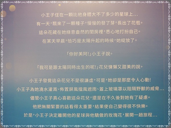 華山1914文創園區:✜ 令人產生共鳴ㄟ心靈知性之旅-「小王子特展」♪♫ ♩♬ ♥~…