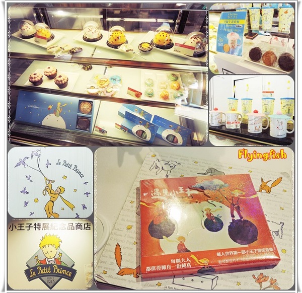 華山1914文創園區:✜ 令人產生共鳴ㄟ心靈知性之旅-「小王子特展」♪♫ ♩♬ ♥~…