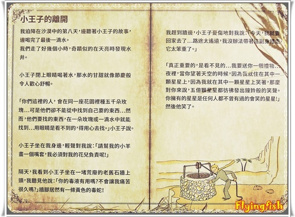 華山1914文創園區:✜ 令人產生共鳴ㄟ心靈知性之旅-「小王子特展」♪♫ ♩♬ ♥~…
