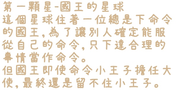 小王子特展(台北)：【台北◍•ᴗ•◍❤華山1914文創園區】展覽・小王子特展 ｜小王子與獨一無二的玫瑰，一趟意義深遠的星際之旅