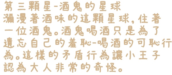 小王子特展(台北)：【台北◍•ᴗ•◍❤華山1914文創園區】展覽・小王子特展 ｜小王子與獨一無二的玫瑰，一趟意義深遠的星際之旅