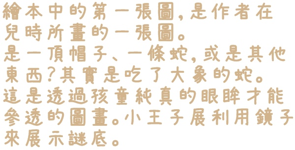 小王子特展(台北)：【台北◍•ᴗ•◍❤華山1914文創園區】展覽・小王子特展 ｜小王子與獨一無二的玫瑰，一趟意義深遠的星際之旅