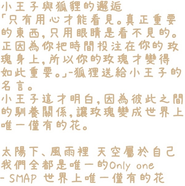 小王子特展(台北)：【台北◍•ᴗ•◍❤華山1914文創園區】展覽・小王子特展 ｜小王子與獨一無二的玫瑰，一趟意義深遠的星際之旅