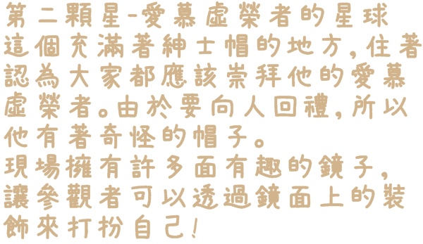 小王子特展(台北)：【台北◍•ᴗ•◍❤華山1914文創園區】展覽・小王子特展 ｜小王子與獨一無二的玫瑰，一趟意義深遠的星際之旅