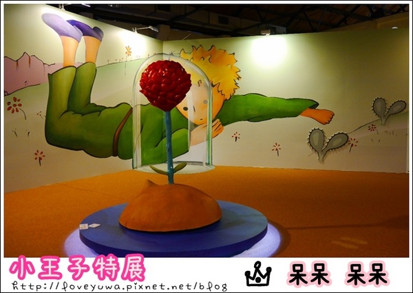 小王子特展(台北)：【台北◍•ᴗ•◍❤華山1914文創園區】展覽・小王子特展 ｜小王子與獨一無二的玫瑰，一趟意義深遠的星際之旅