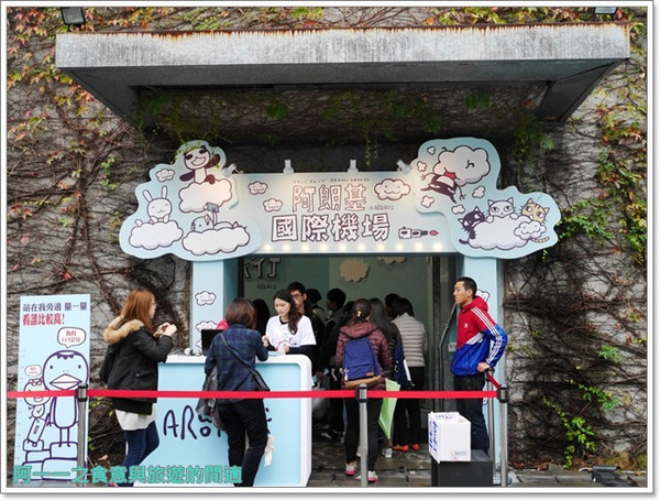 阿朗基愛旅行:阿朗基愛旅行 台北華山~跟著阿朗基環遊世界