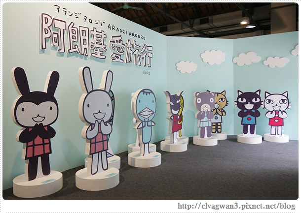 阿郎基愛旅行-阿郎基展-Aranzi-登機證-環遊世界-台北-捷運忠孝新生站-華山文創園區-8-971-1