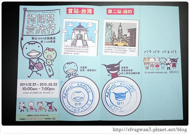 阿郎基愛旅行-阿郎基展-Aranzi-登機證-環遊世界-台北-捷運忠孝新生站-華山文創園區-9-98255_o-1