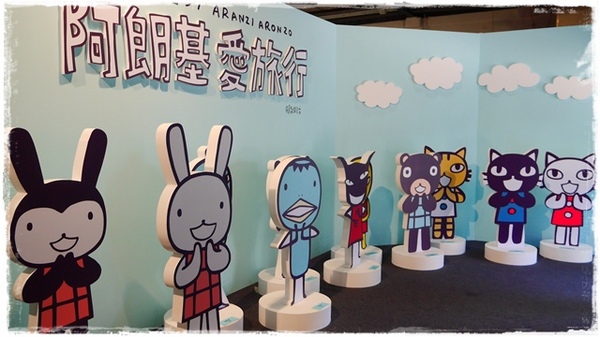 阿朗基愛旅行：【台北◍•ᴗ•◍華山1914文創園區】展覽・Aranzi阿朗基愛旅行｜跟著阿朗基一起環遊世界，賞櫻、逛夜市、香榭大道通通包