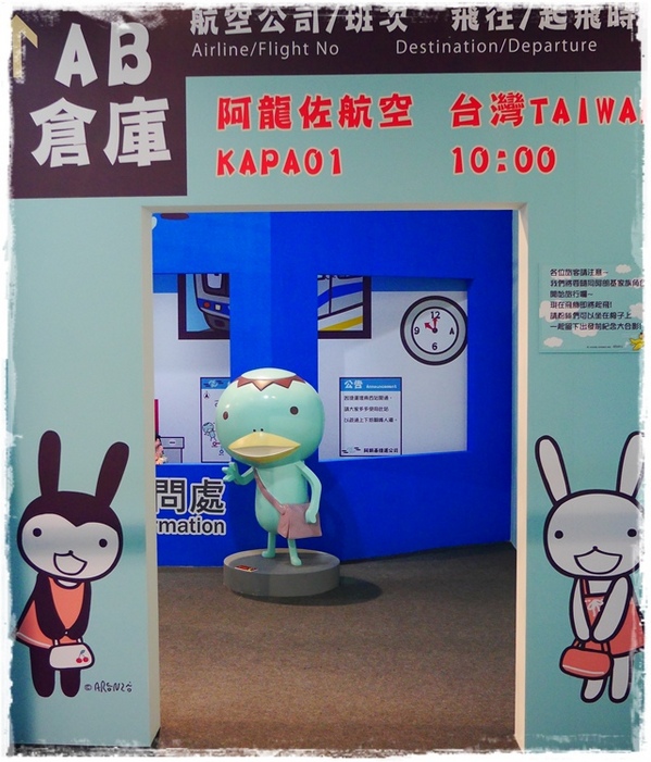 阿朗基愛旅行：【台北◍•ᴗ•◍華山1914文創園區】展覽・Aranzi阿朗基愛旅行｜跟著阿朗基一起環遊世界，賞櫻、逛夜市、香榭大道通通包