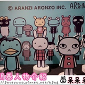 阿朗基愛旅行：【台北◍•ᴗ•◍華山1914文創園區】展覽・Aranzi阿朗基愛旅行｜跟著阿朗基一起環遊世界，賞櫻、逛夜市、香榭大道通通包