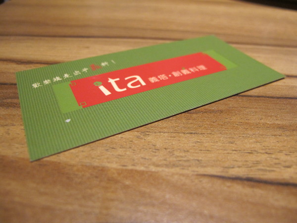 ita 義塔‧創義料理(台北重慶南店)：(食記)王品旗下新秀ita義塔‧創義料理。台北市重慶南路交通便利。餐點表現中規中矩。飲料甜點創意十足滋味普普。