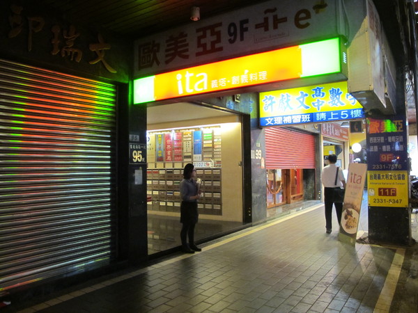 ita 義塔‧創義料理(台北重慶南店)：(食記)王品旗下新秀ita義塔‧創義料理。台北市重慶南路交通便利。餐點表現中規中矩。飲料甜點創意十足滋味普普。