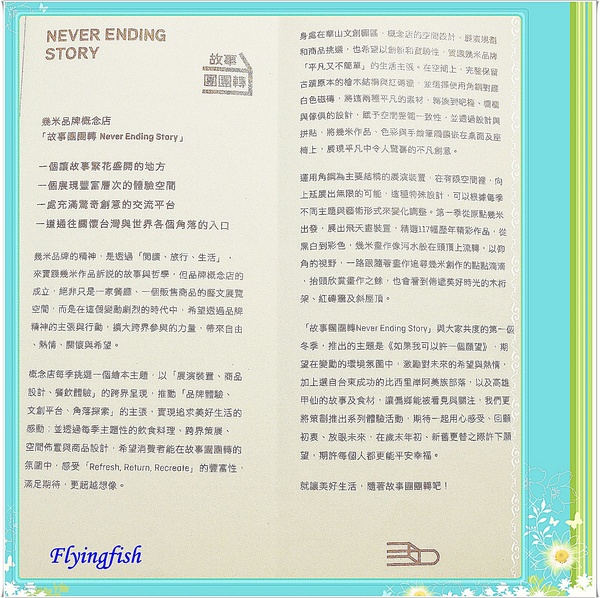 故事團團轉 Never Ending Story (幾米品牌概念店)：✜ 令人驚喜連連又饒富童趣ㄟ生活美學 -「幾米品牌概念店 : 