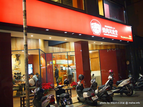 滿燒肉丼食堂(青海店):【食記】台中Yakiniku Don Syokudou 滿燒肉丼食堂 (青海店)@西屯 : 味道不差,口味較清淡,滿一點會更好!