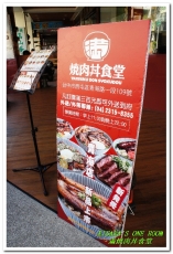 滿燒肉丼食堂(青海店):醬香濃郁的平價燒烤丼飯──滿燒肉丼食堂 (青海店)