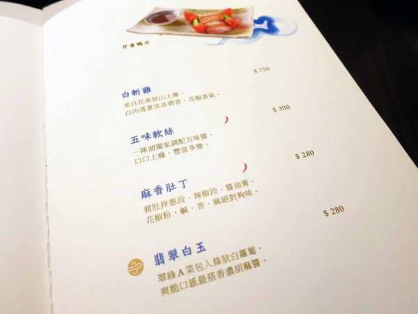 【台北】一陣湘-美味的湘菜料理