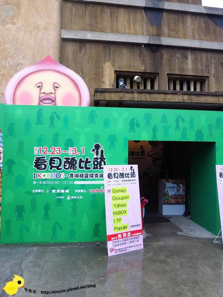 【台北 展覽】療癒系繪本《看見醜比頭》特展-台北華山文創園區