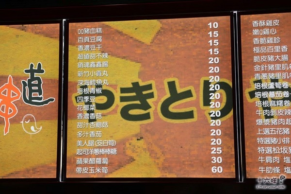 燒鳥串道(永和永貞店)：永和串燒 燒鳥串道 日式串燒