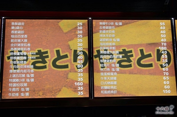 燒鳥串道(永和永貞店)：永和串燒 燒鳥串道 日式串燒