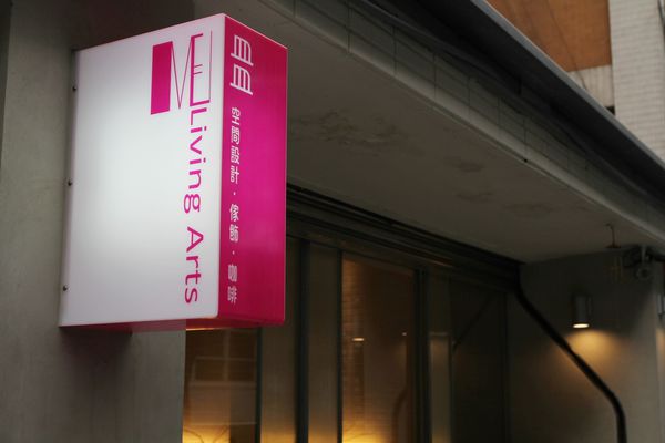 It’s ME,It’s 皿,ME Living Arts,皿皿,