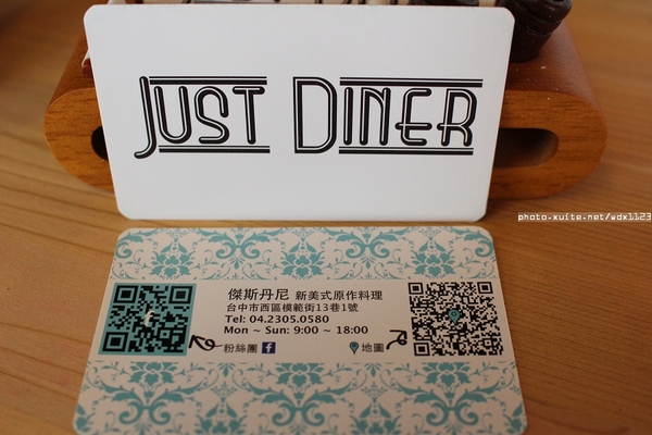 Just diner傑斯丹尼：Just diner傑斯丹尼✪好吃的墨西哥飯~104.02.05