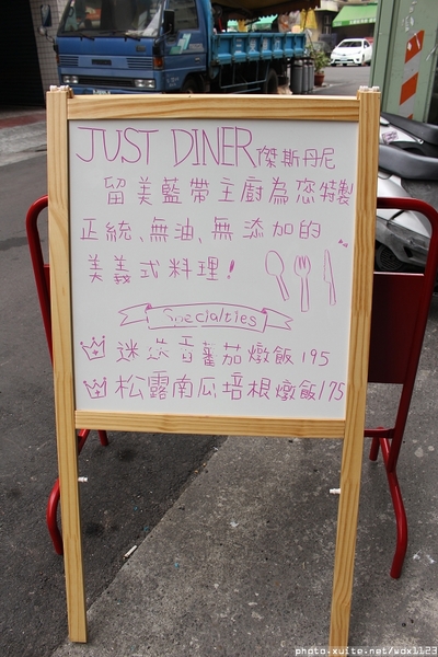 Just diner傑斯丹尼：Just diner傑斯丹尼✪好吃的墨西哥飯~104.02.05