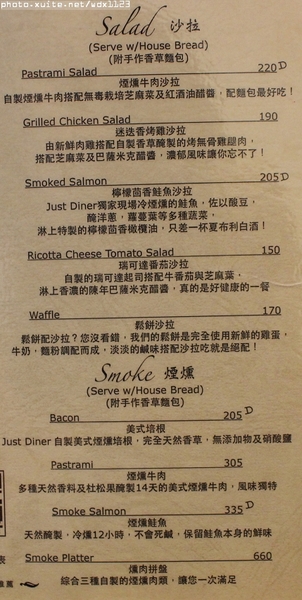 Just diner傑斯丹尼：Just diner傑斯丹尼✪好吃的墨西哥飯~104.02.05