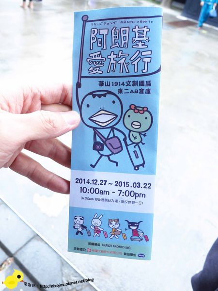 【台北 旅遊】華山藝文特區阿朗基展覽-阿朗基愛旅遊