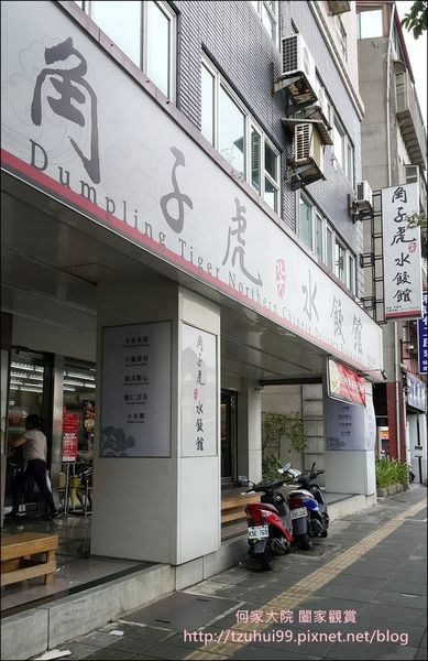 角子虎北方水餃館(新莊思源店) 28.jpg