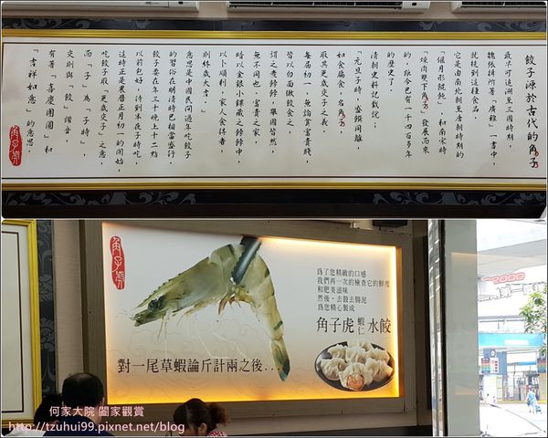 角子虎北方水餃館(新莊思源店) 15.jpg