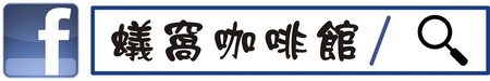 fb圖片店名.jpg