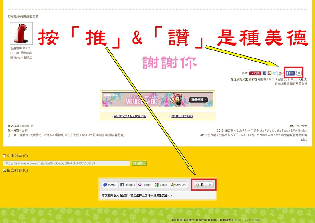 請幫忙按推和讚